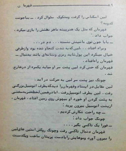 قهرمان در جستجوی قاتل بروسلی - نمونه سوم - جزیره کتاب های الکترونیکی